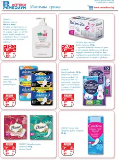 Преглед на Брошура от магазин Ремедиум - Офертата е валидна от 01.11.2025 | Cтраница : 70