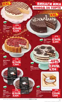 Преглед на Седмична брошура 50 от магазин Кауфланд - Офертата е валидна от 08.12.2025 | Cтраница: 43