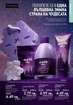 Преглед на Каталог 15 от магазин Oriflame - Офертата е валидна от 29.10.2025 | Cтраница : 119