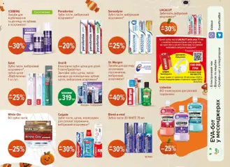 Попередній перегляд каталогу Поточний каталог з магазину Eva дійсний від 23.10.2025 | Strana: 30