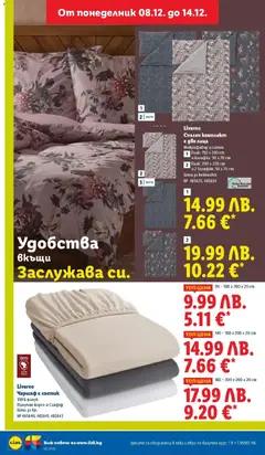 Преглед на Седмична брошура 50 от магазин Лидл - Офертата е валидна от 08.12.2025 | Cтраница: 50