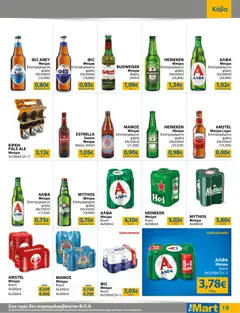 Preview of leaflet Φυλλάδιο from shop The Mart valid from 19/11/2025 | Σελίδα: 19