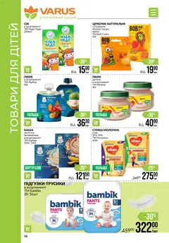Попередній перегляд каталогу Поточний каталог з магазину VARUS дійсний від 30.10.2025 | Strana: 58