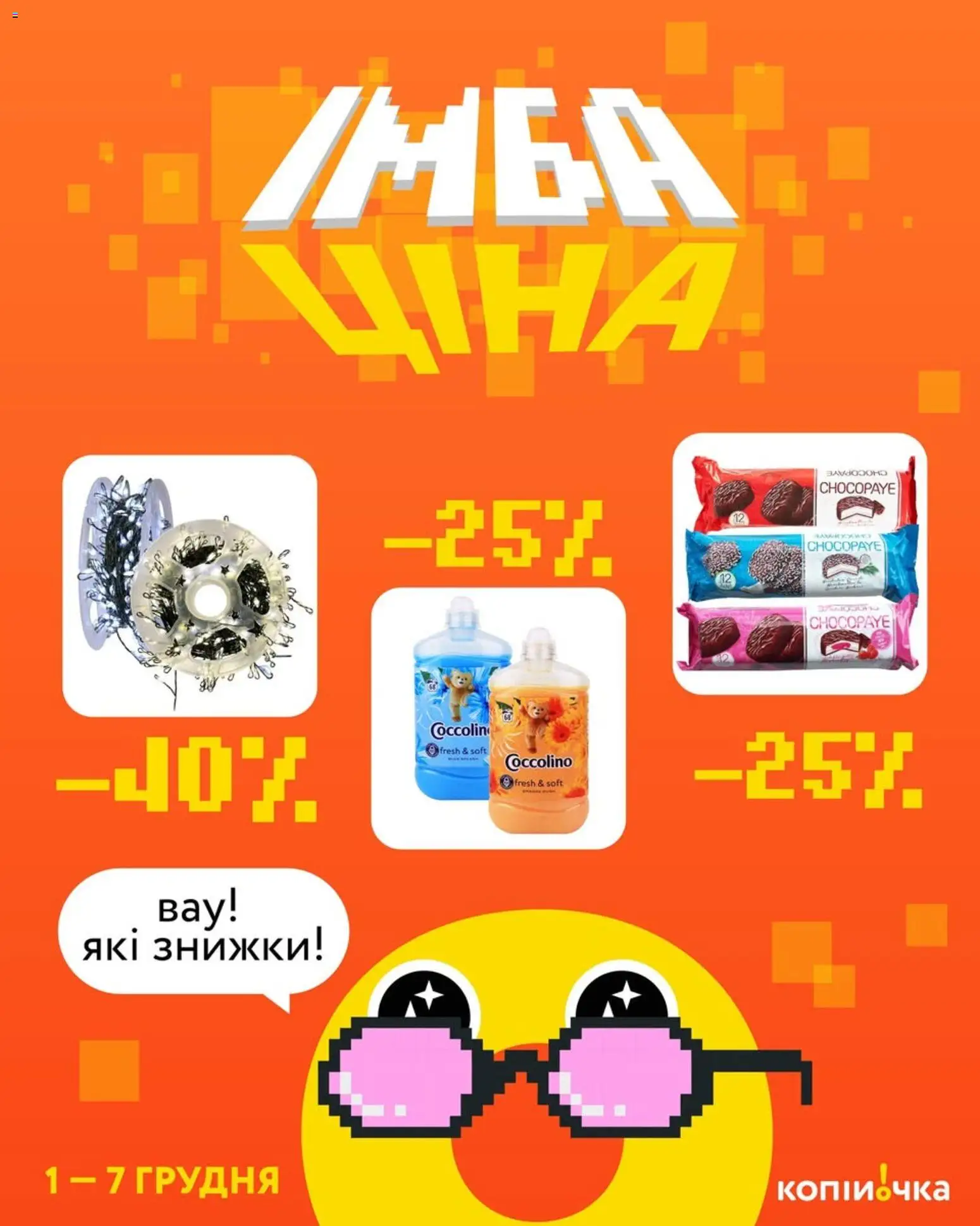 Попередній перегляд каталогу ІМБА ціна з магазину Копійочка дійсний від 01.12.2025