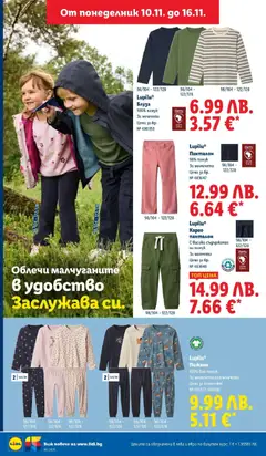 Преглед на Седмична брошура 46 от магазин Лидл - Офертата е валидна от 10.11.2025 | Cтраница : 48