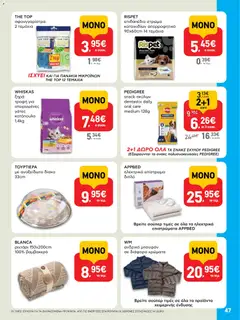 Preview of leaflet Φυλλάδιο from shop ΑΒ Βασιλόπουλος valid from 27/11/2025 | Σελίδα: 47