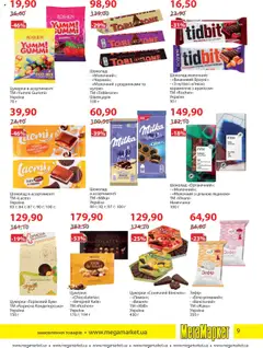 Попередній перегляд каталогу Поточний каталог з магазину Мегамаркет дійсний від 01.10.2025 | Strana: 9
