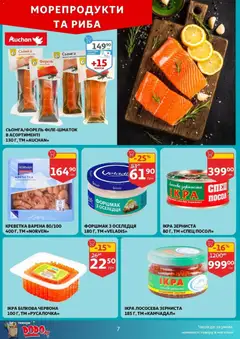 Попередній перегляд каталогу Поточний каталог з магазину Ашан дійсний від 05.11.2025 | Strana: 7