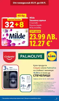 Преглед на Седмична брошура 45 от магазин Лидл - Офертата е валидна от 03.11.2025 | Cтраница : 11