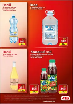 Попередній перегляд каталогу Поточний каталог з магазину АТБ дійсний від 19.11.2025 | Strana: 20