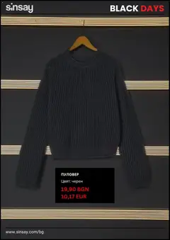 Преглед на Black Friday от магазин Sinsay - Офертата е валидна от 04.11.2025 | Cтраница : 3