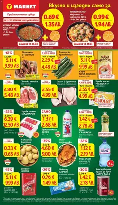 Преглед на T Market брошура Пловдив от магазин T Market - Офертата е валидна от 10.03.2026