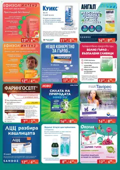 Преглед на Брошура от магазин ПроФарма - Офертата е валидна от 10.12.2025 | Cтраница: 4