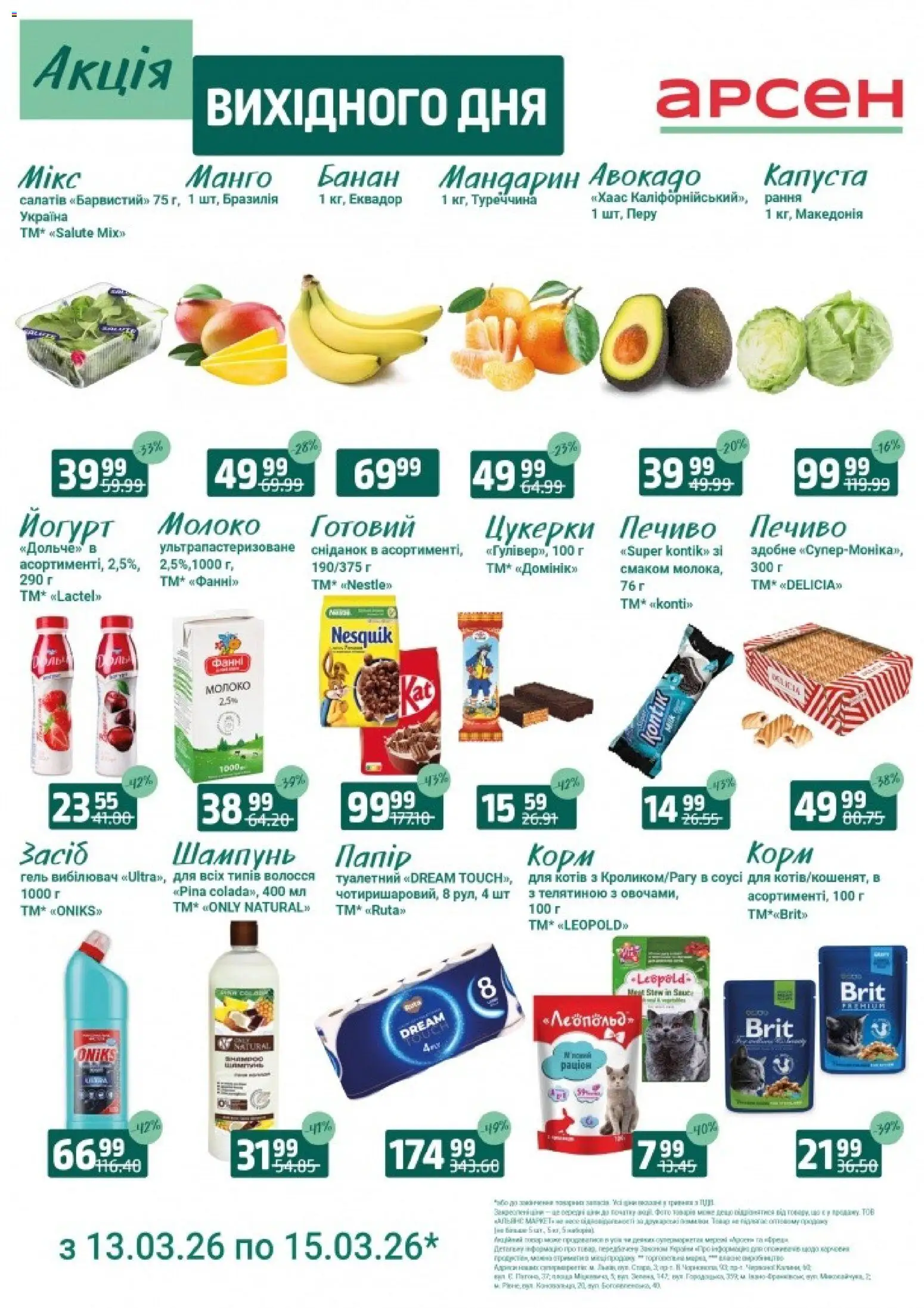 Попередній перегляд каталогу Акція вихідного дня - Івано-Франківськ з магазину Арсен дійсний від 13.03.2026