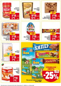 Преглед на Седмична брошура 44 от магазин Билла - Офертата е валидна от 30.10.2025 | Cтраница : 27