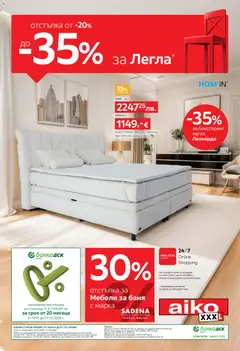 Преглед на Брошура - От -20% до -35% за Легла от магазин Aiko XXXL - Офертата е валидна от 19.01.2026