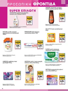 Preview of leaflet Eshop My Market - smNo21 2025 from shop My market valid from 22/10/2025 | Σελίδα: 18