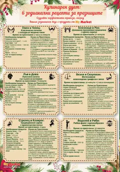 Преглед на Брошура от магазин My Market - Офертата е валидна от 11.12.2025 | Cтраница: 4