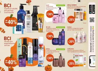 Попередній перегляд каталогу Поточний каталог з магазину Eva дійсний від 23.10.2025 | Strana: 22