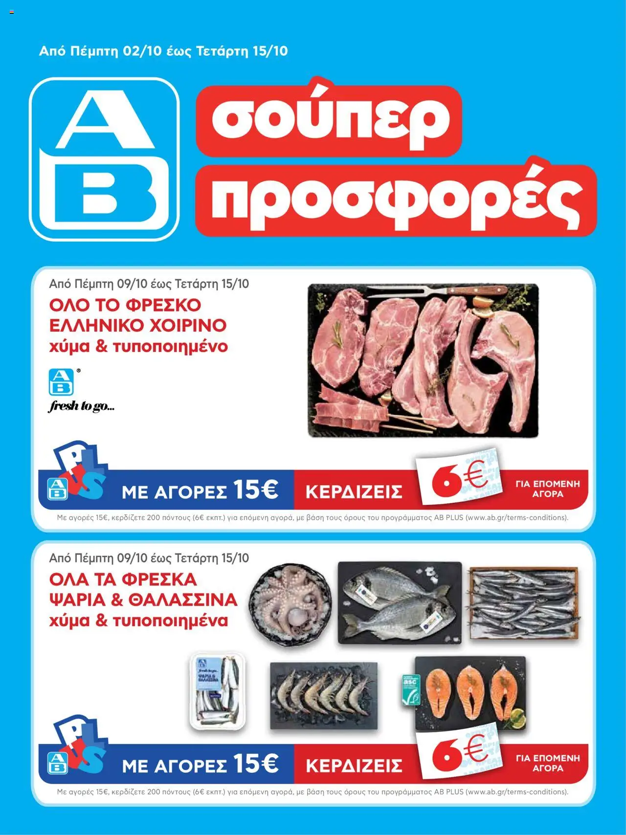 ΑΒ Βασιλόπουλος - AB - 20oAB 2025B valid from 09/10/2025 to 15/10/2025 page number 1