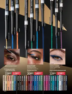 Попередній перегляд каталогу Каталог ЛИСТОПАД 2025 з магазину AVON дійсний від 01.11.2025 | Strana: 232