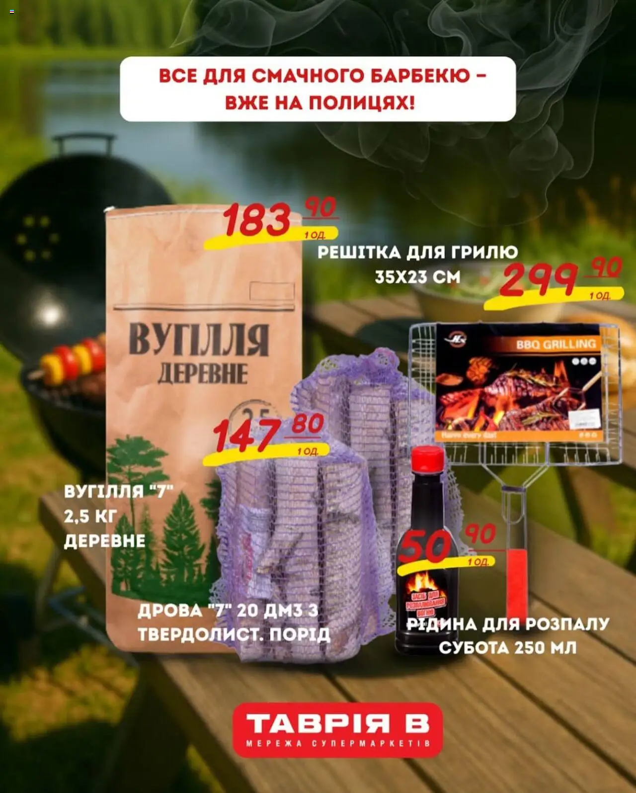 Таврия в каталог (від п’ятниці 25.07.2025) - сторінка 1