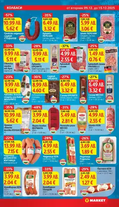 Преглед на Седмична брошура 50 от магазин T Market - Офертата е валидна от 09.12.2025 | Cтраница: 11