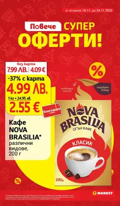 Преглед на Седмична брошура 47 от магазин T Market - Офертата е валидна от 18.11.2025 | Cтраница : 2