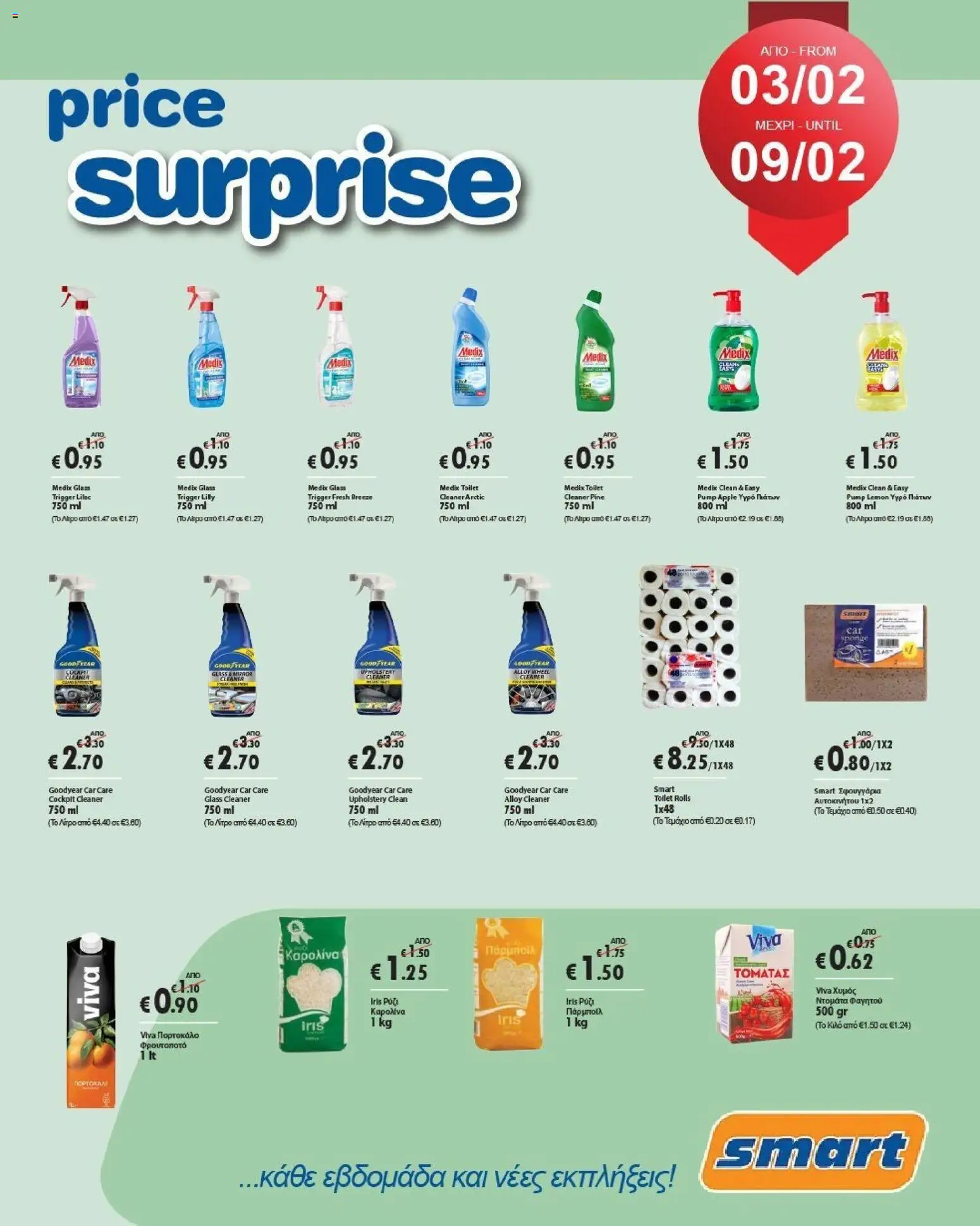 Προεπισκόπηση φυλλαδίου Smart Price Surprise από το κατάστημα Smart Discount Shops σε ισχύ από 03/02/2026