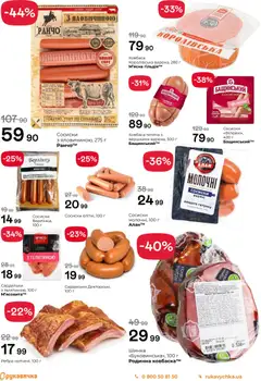 Попередній перегляд каталогу Поточний каталог з магазину Рукавичка дійсний від 27.11.2025 | Strana: 8