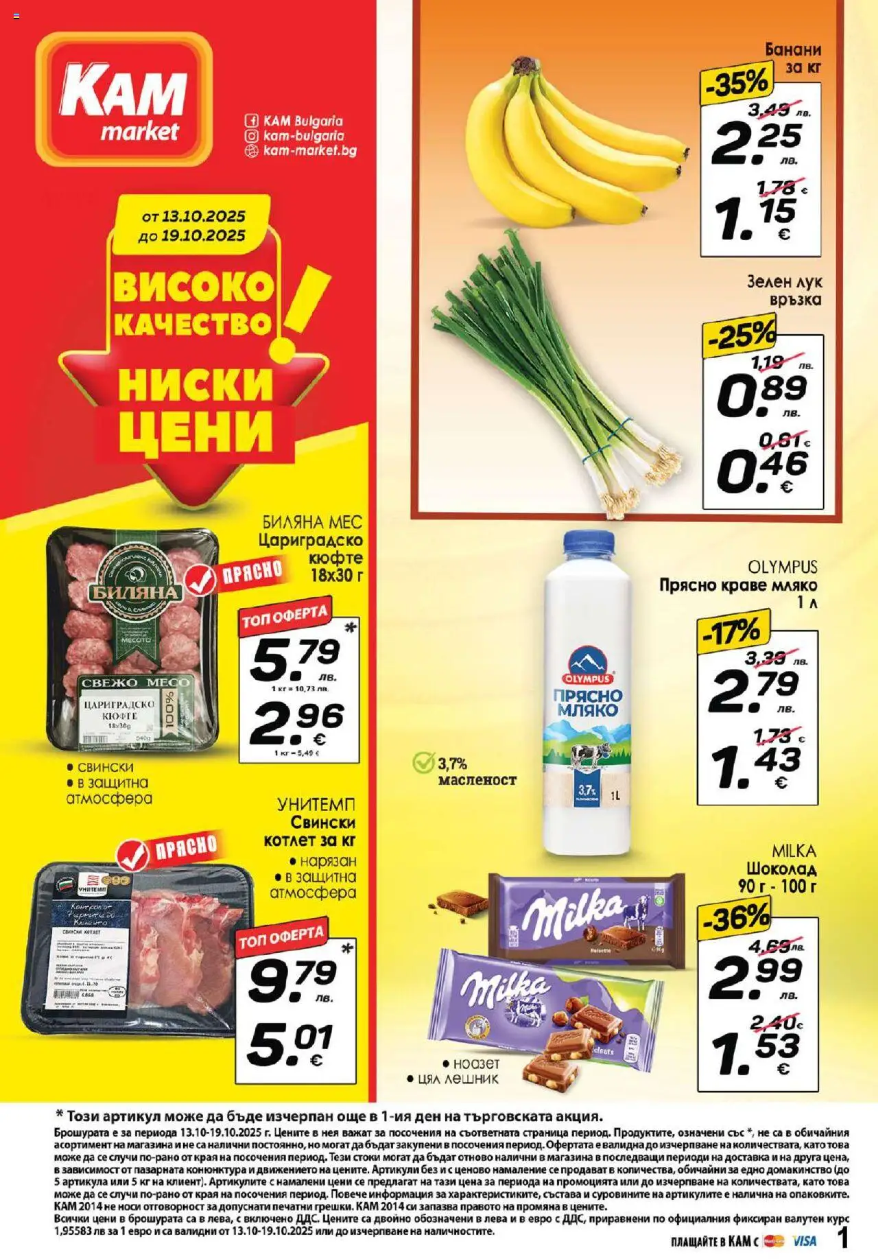 Брошура на магазин KAM market и офертите му валидни от 13.10.2025 - Номер на страницата 1