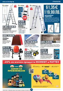 Преглед на Брошура от магазин Mr.Bricolage - Офертата е валидна от 23.10.2025 | Cтраница : 29