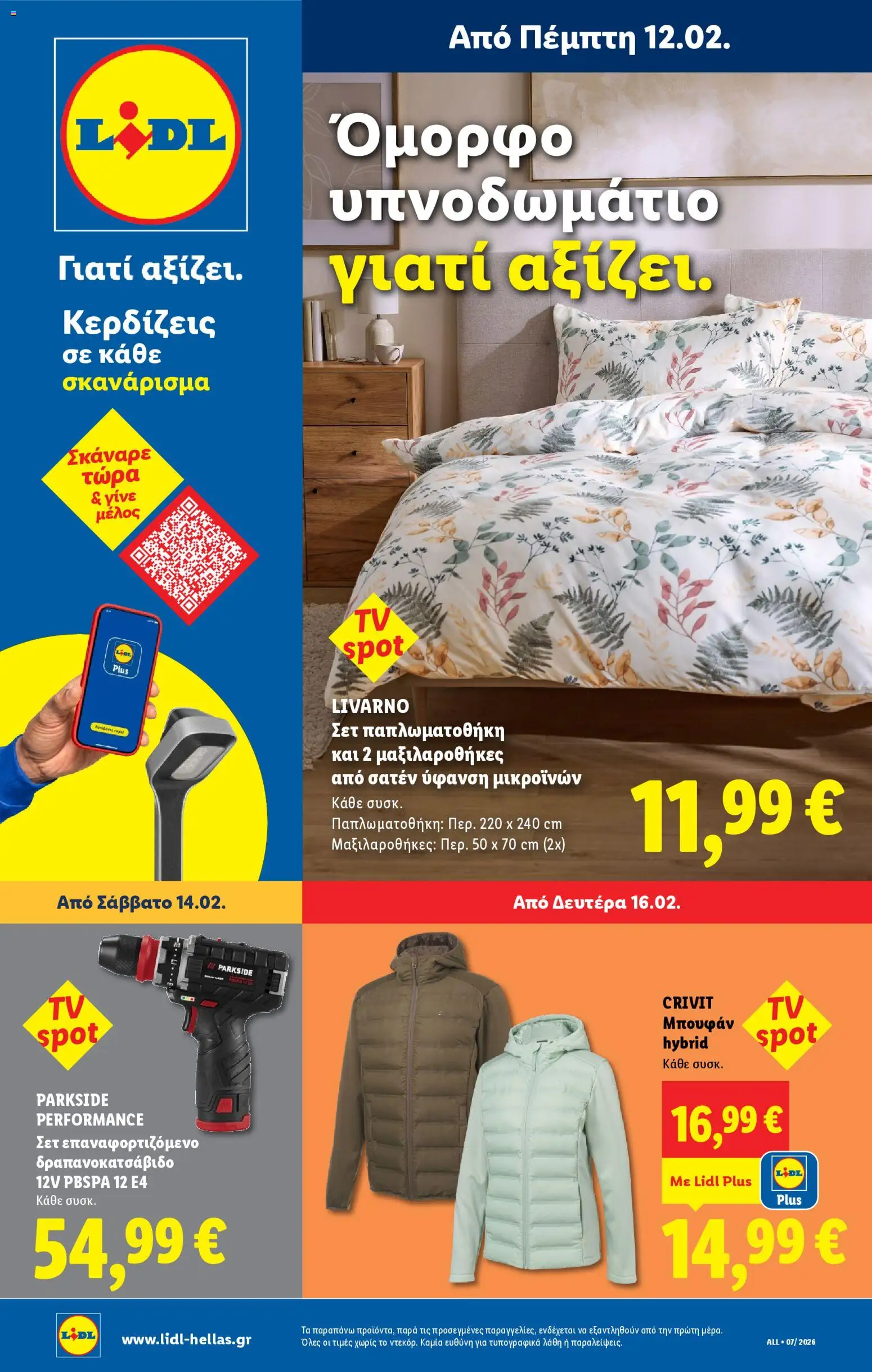Preview of leaflet Φυλλάδιο Nonfood from shop Lidl valid from 12/02/2026