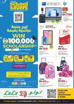 Preview of the catalogue School Savers of store Lulu Hypermarket valid from 5 Aug, 2025