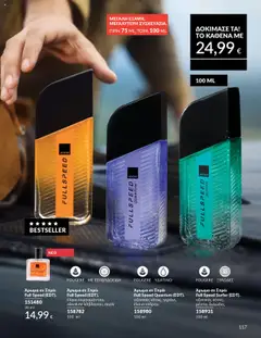 Preview of leaflet Καμπάνια 10/2025 from shop Avon valid from 01/10/2025 | Σελίδα: 117