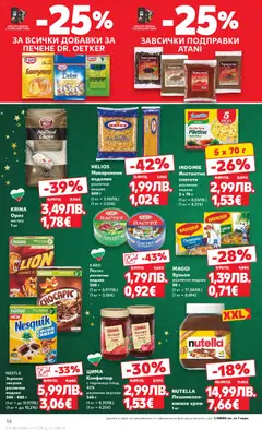 Преглед на Седмична брошура 50 от магазин Кауфланд - Офертата е валидна от 08.12.2025 | Cтраница: 16