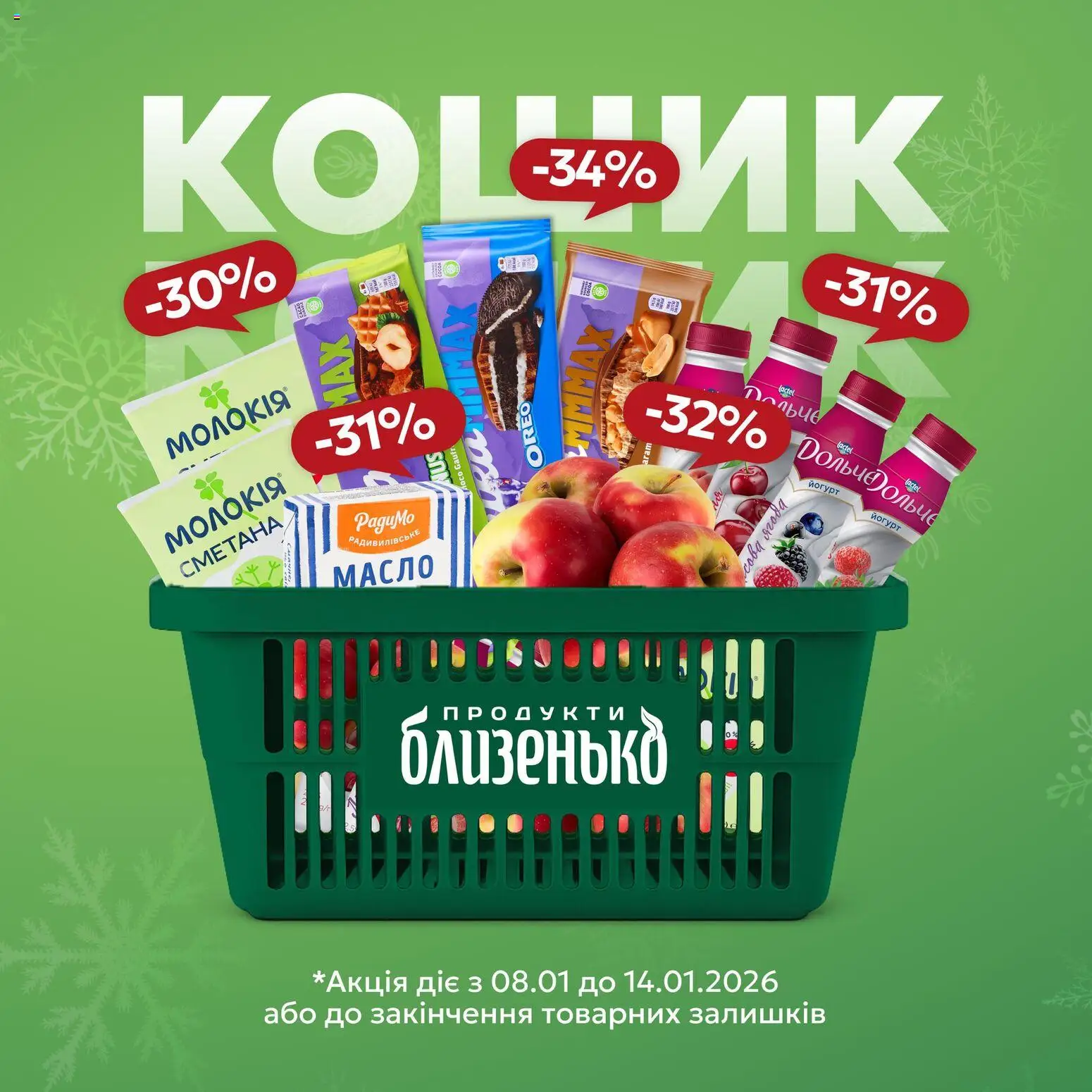 Попередній перегляд каталогу Поточна пропозиція з магазину Близенько дійсний від 08.01.2026