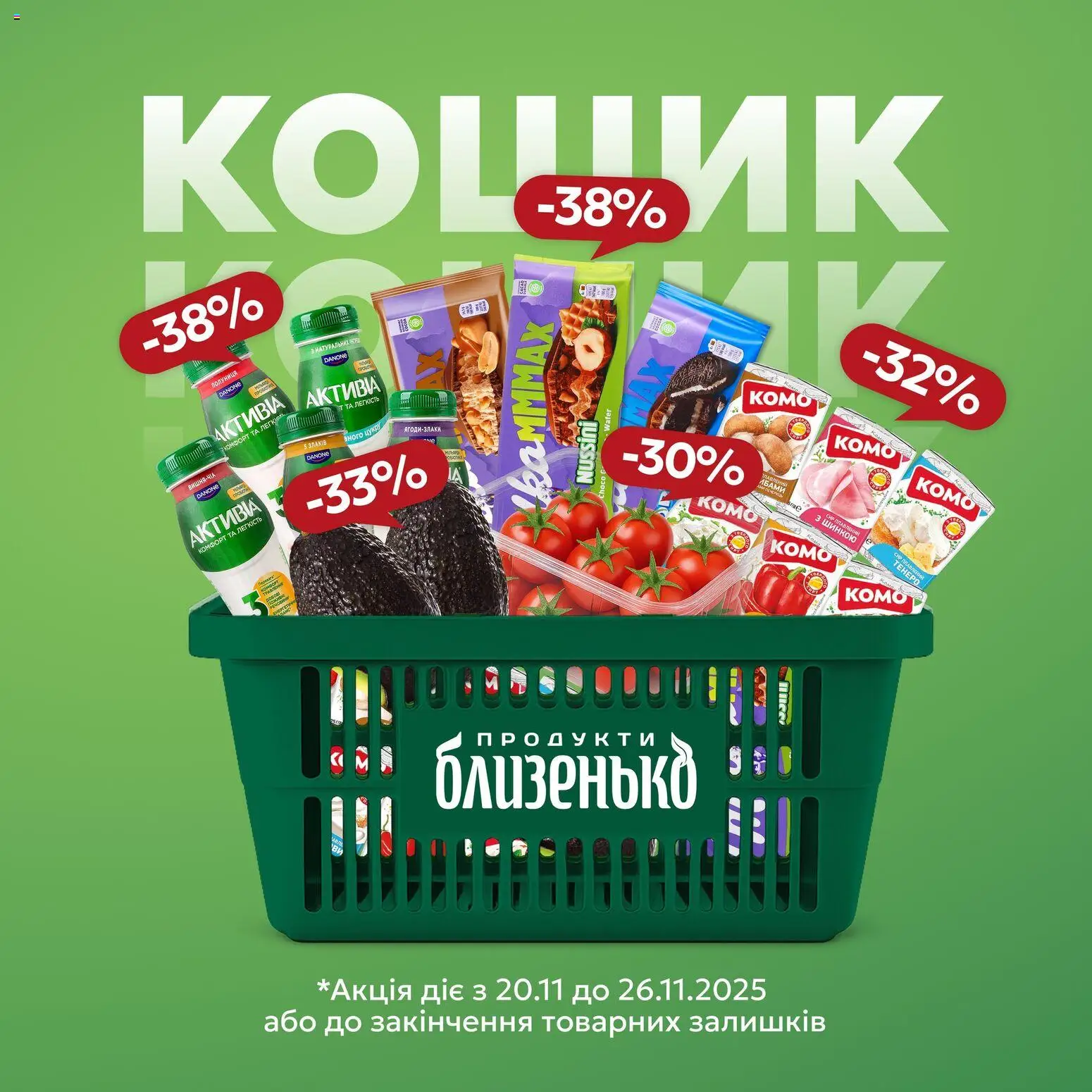 Попередній перегляд каталогу Поточна пропозиція з магазину Близенько дійсний від 20.11.2025