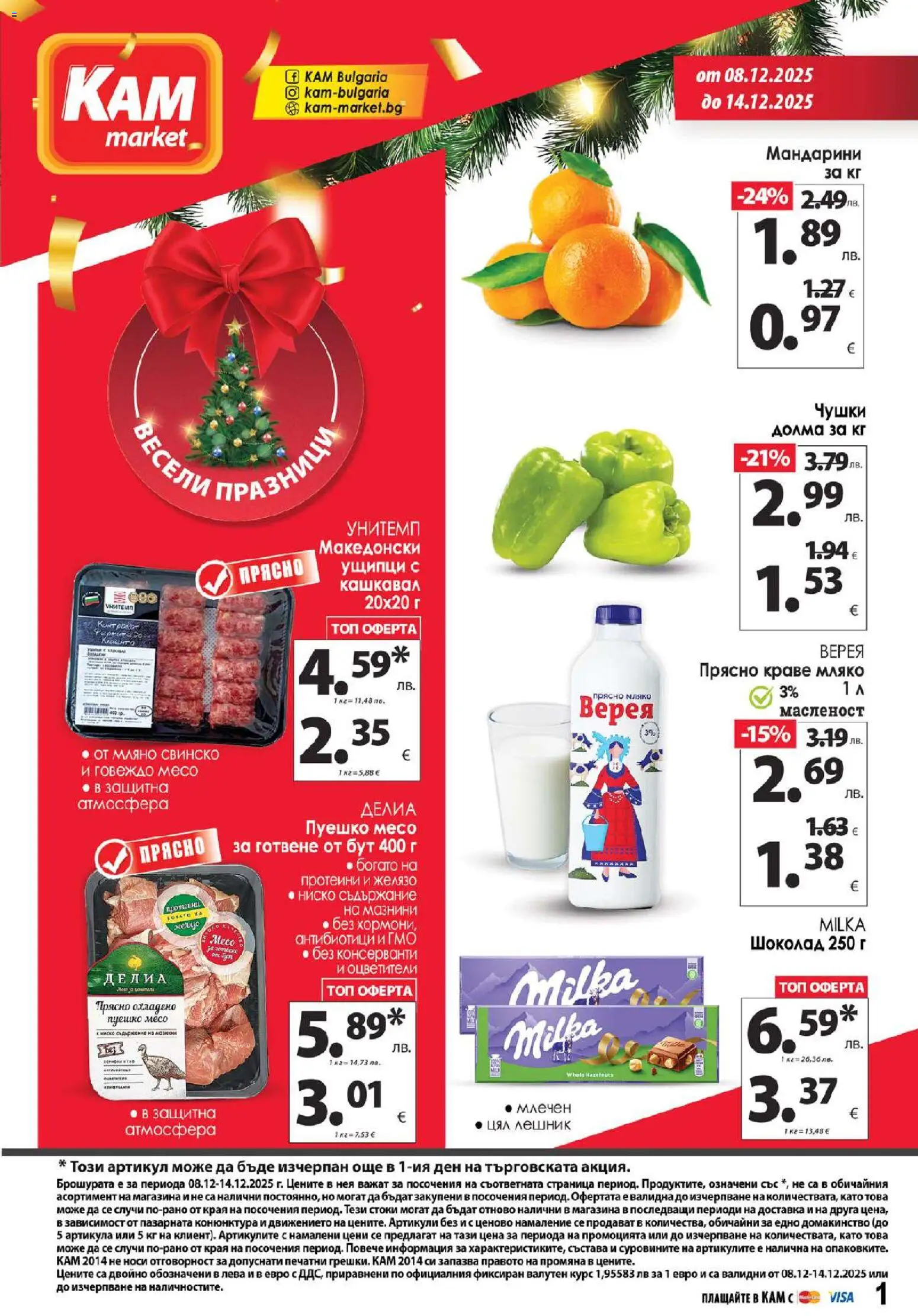 Преглед на Брошура от магазин KAM market - Офертата е валидна от 08.12.2025