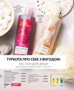 Попередній перегляд каталогу Каталог ЖОВТЕНЬ 2025 з магазину AVON дійсний від 01.10.2025 | Strana: 222