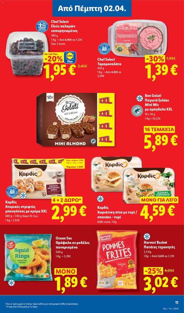 Νέο φυλλάδιο Lidl από τις 02/04