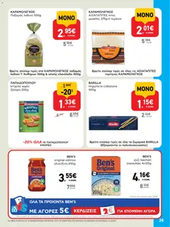 Preview of leaflet Φυλλάδιο from shop ΑΒ Βασιλόπουλος valid from 13/11/2025 | Σελίδα: 24