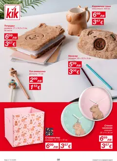 Преглед на Брошура от магазин Kik - Офертата е валидна от 13.10.2025 | Cтраница : 8