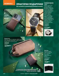 Попередній перегляд каталогу Каталог ЛИСТОПАД 2025 з магазину AVON дійсний від 01.11.2025 | Strana: 178