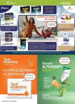 Преглед на Брошура от магазин Аптеки Медея - Офертата е валидна от 01.12.2025 | Cтраница: 9