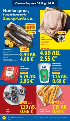 Преглед на Седмична брошура 45 от магазин Лидл - Офертата е валидна от 03.11.2025 | Cтраница : 64