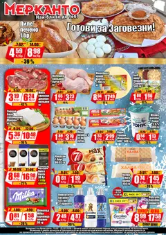 Преглед на Брошура от магазин МЕРКАНТО - Офертата е валидна от 19.02.2026