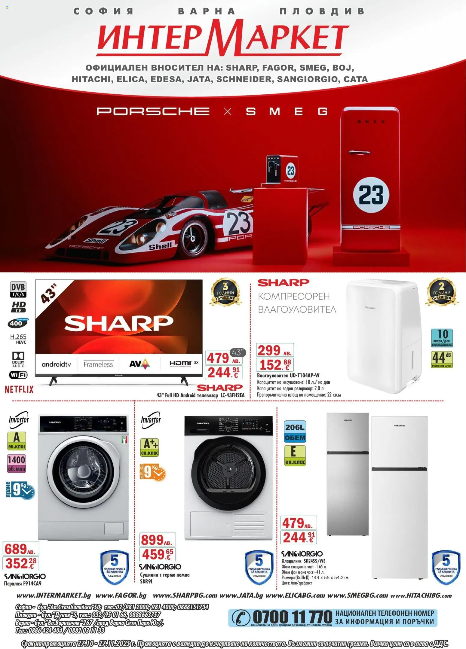 Преглед на Брошура от магазин Интерсервиз Узунови - Офертата е валидна от 27.10.2025