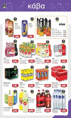 Preview of leaflet Φυλλάδιο from shop Αριάδνη valid from 03/11/2025 | Σελίδα: 11