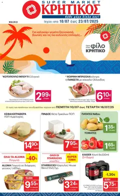 Preview of leaflet Φυλλάδιο from shop ΚΡΗΤΙΚΟΣ valid from 10/07/2025